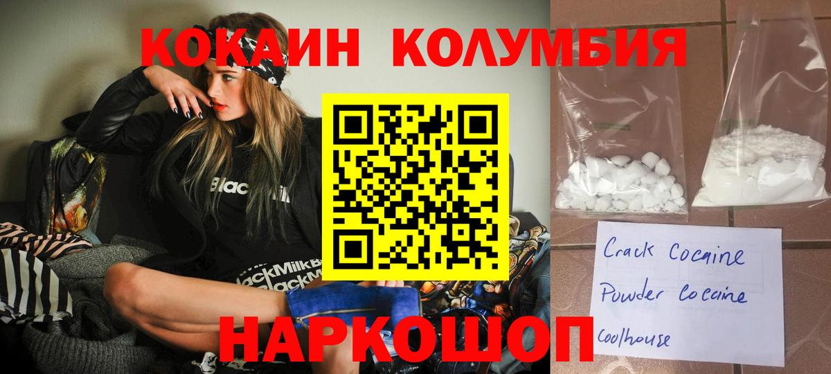 Кокаин 99% Советская Гавань
