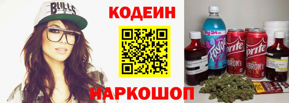 Codein напиток Lean (лин)  Вход с VPN  Советская Гавань  Codein напиток Lean (лин) 