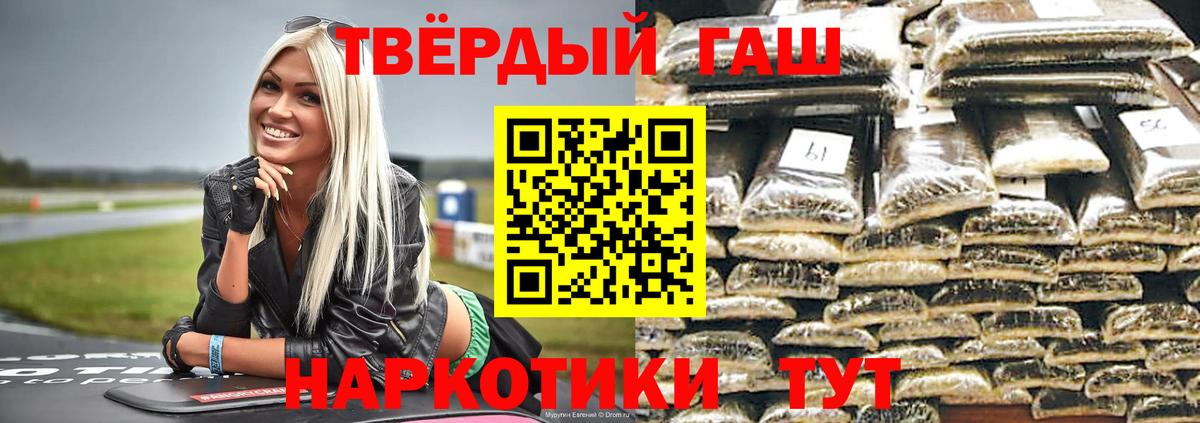 ГАШИШ  Гашиш хэш  Вход с VPN  Советская Гавань 