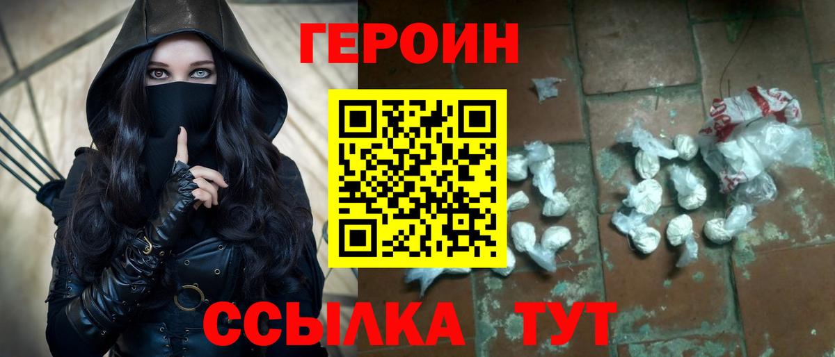 Героин Heroin Советская Гавань