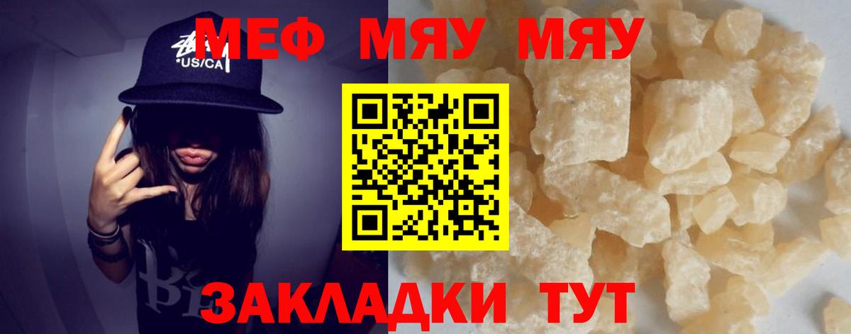 Меф мука Советская Гавань