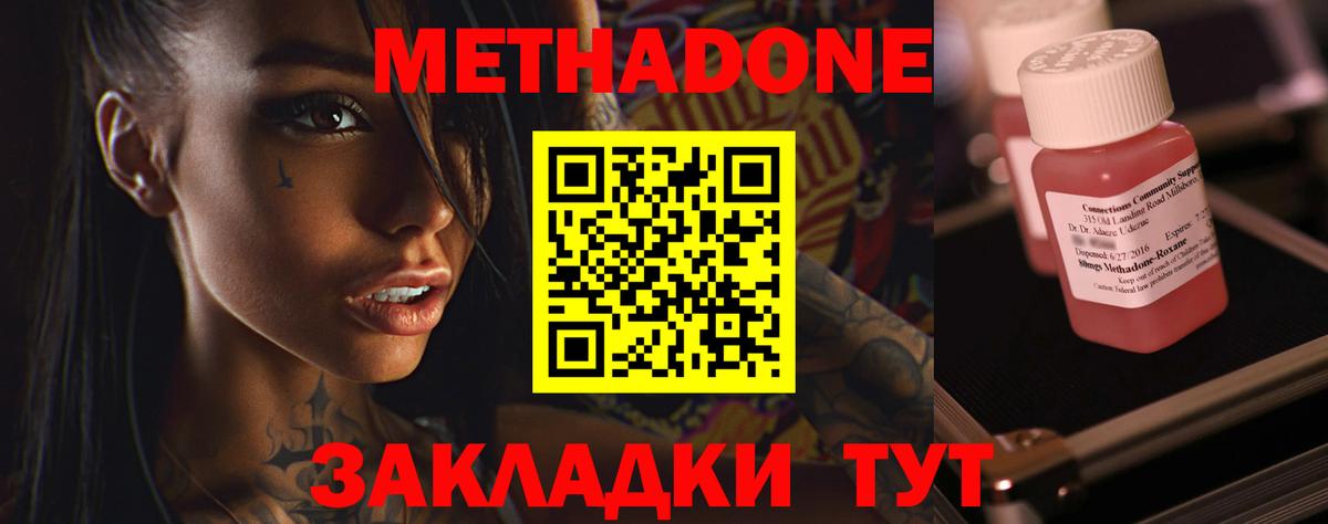 Метадон мёд Советская Гавань